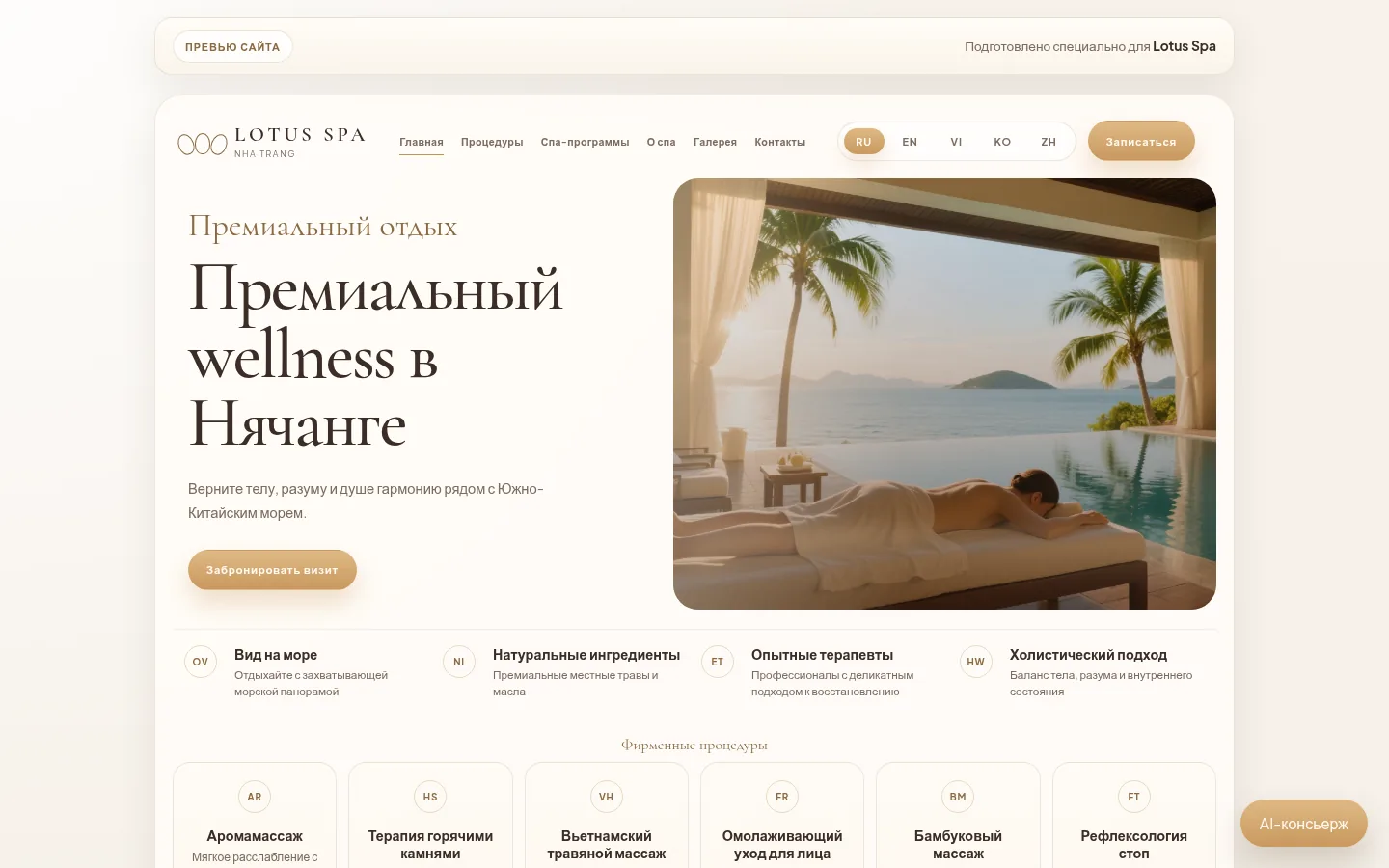 Lotus Spa — превью сайта